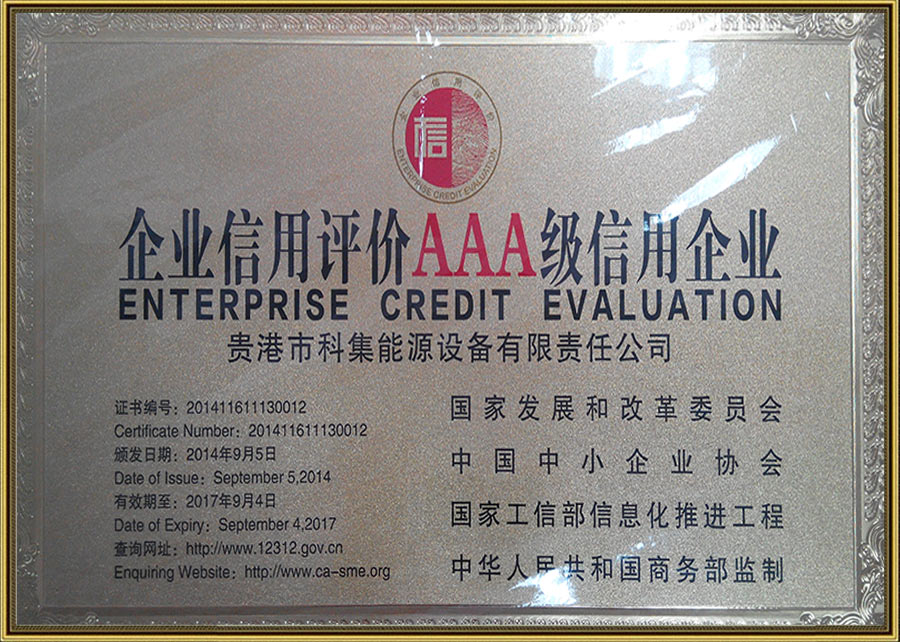 企業(yè)信用評(píng)價(jià)AAA級(jí)信用企業(yè)