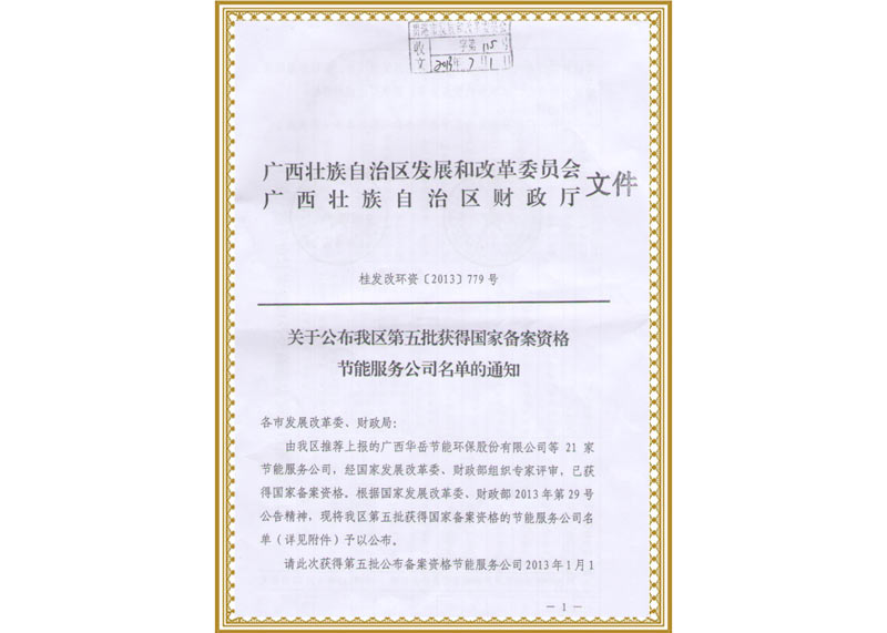 國(guó)家備案節(jié)能服務(wù)公司資格證明材料