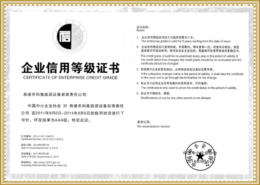 企業(yè)信用等級(jí)證書(shū)