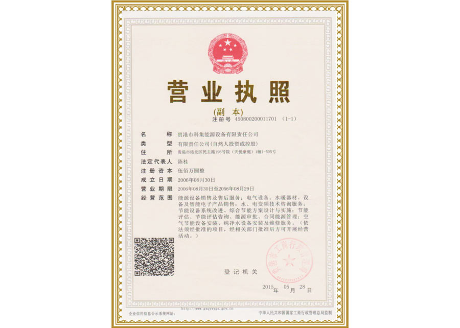 營(yíng)業(yè)執(zhí)照